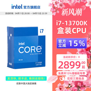 intel 英特尔 i7-13700K/14700K盒装处理器 电脑CPU华硕主板套装