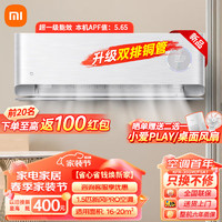 Xiaomi 小米 空调 1.5匹新风Pro 超一级能效 变频 冷暖挂机 卧室客厅超大新风量壁挂式空调 小米澎湃智联 1.5匹 一级能效 35GW/F5A1