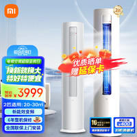 Xiaomi 小米 MI）空调 新一级变频节能巨省电2匹/3匹柜机空调 温湿双控客厅立式圆柱式柜机智能互联空调 智能自清洁 2匹 一级能效 KFR-51LW/N1A1