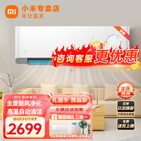 Xiaomi 小米 MI）米家1.5匹 新风空调 新一级能效 变频冷暖壁挂式空调挂机大新风量 外机自清洁KFR-35GW/F3A1 大1.5匹 新风空调 2023版 一级能效