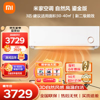 Xiaomi 小米 空调3匹挂机大风量租房客厅壁挂式空调家用变频冷暖两用智能互联 3匹 二级能效