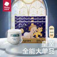 babycare bc babycare皇室狮子王国纸尿裤 拉拉裤XXXL码-3片