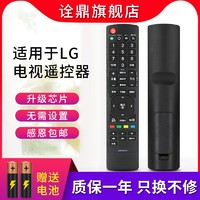 诠鼎 适用于LG电视遥控器32LE4500-CA 37LE4500-CA 42/47LE4500-CA