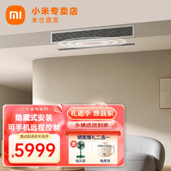 Xiaomi 小米 MI）3匹风管机 客厅中央空调一拖一 变频冷暖一级能效薄机身隐藏式安装 带线控器可手机远程遥控 3匹 一级能效 /适用30-40㎡/包基础安装费用