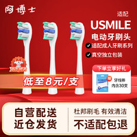 阿博士 usmile电动牙刷头 适配替换 适用Y1S/U1/U2/U3/P1适配usmile3支装