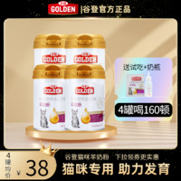 GOLDEN 谷登 3/4罐谷登羊奶粉猫咪宠物专用幼猫小猫奶粉孕乳期狗