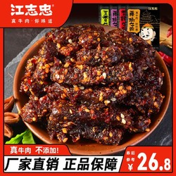 江志忠 麻辣牛肉 香辣五香牛肉干4袋