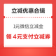 先领券再剁手：光大银行加油立减16-66元！平安银行兑1元微信立减金！