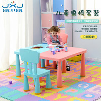 JXJ 将小将 幼儿园桌椅儿童桌椅家用儿童桌椅套装塑料宝宝游戏桌子椅子