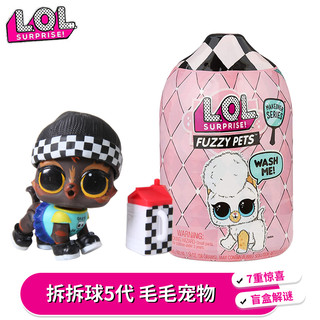 L.O.L. Surprise! LOL惊喜娃娃拆拆球5代毛毛宠物Fuzzy Pets宠物奇趣蛋盲盒女孩玩具