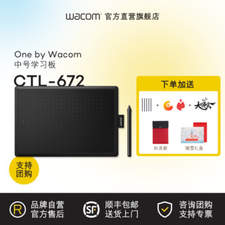 wacom 和冠 数位板CTL 672电脑绘画板动漫电子绘图板手绘板网课手写板