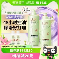 88VIP：LUX 力士 精油香氛小苍兰洗护套装470g*2+100g*2