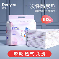 Deeyeo 德佑 一次性隔尿垫防水隔尿布隔尿垫冬季婴儿80片床单防水护理垫