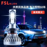 FSL 佛山照明 汽车led大灯h11h1灯泡h7超亮h4远近一体9005改装9012车灯