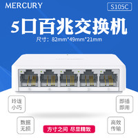 MERCURY 水星网络 水星5口8口10口多口百兆千兆交换机 4口7口网络集线器网线分线器 宿舍交换器家用路由器监控分流器 可USB供电