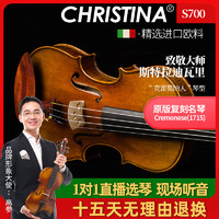 Christina 克莉丝蒂娜 S700 专业演奏考级考学实木手工成人小提琴
