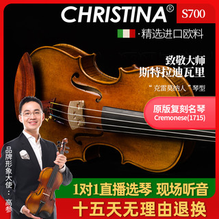 Christina 克莉丝蒂娜 S700 专业演奏考级考学实木手工成人小提琴