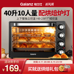Galanz 格兰仕 电烤箱家用烘焙小型迷你全自动多功能40L升大容量2023新款