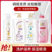 SLEK 舒蕾 蚕丝洗护套装 洗发露600ml+润发乳+沐浴露600ml*2