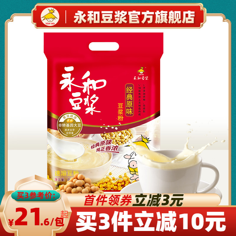 YON HO 永和豆浆 【直播推荐】永和豆浆450g/480g经典香醇原味低甜代餐黄豆豆浆粉