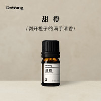 DrWong 黄药师 Dr.Wong甜橙单方精油温暖圆融愉悦心情巴西产天然植物油香薰扩香