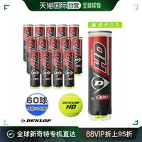 DUNLOP 邓禄普 日本直邮DUNLOP HDDUNLOP HD“4 球x15 罐”网球 DHD4TIN