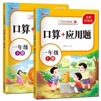 一年级上下册数学加减法训练口算题卡应用题100以内加减法同步练