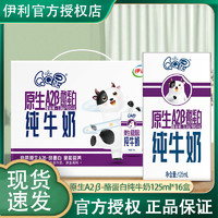 yili 伊利 3月伊利QQ星原生A2β酪蛋白纯牛奶儿童纯牛奶125ml*16盒/箱