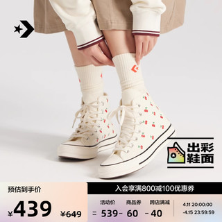 CONVERSE 匡威 官方 1970S女刺绣樱桃图案中性色高帮帆布鞋A08863C