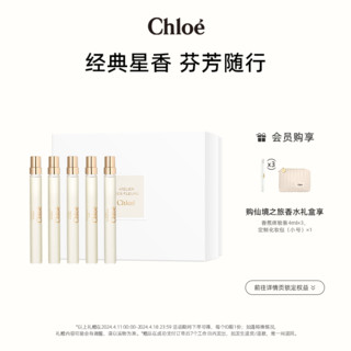 Chloé 蔻依 Chloe蔻依仙境之旅香水礼盒套装10ml*5 雪松木兰