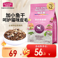 Myfoodie 麦富迪 佰萃猫粮 成猫幼猫英短美短蓝猫通用室内猫食天然粮 幼猫粮4kg