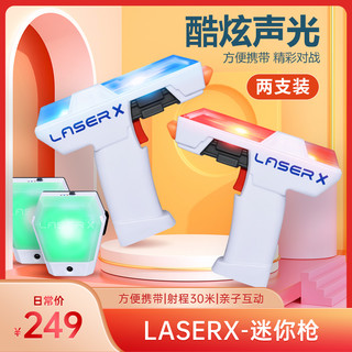 FUN MAKER 欢乐加 laser x 电动酷炫声光枪男孩吃鸡双人套装玩具儿童生日礼物 节日