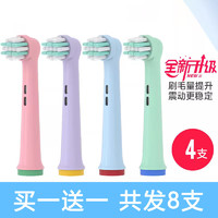 Oral-B 欧乐-B 欧乐b电动牙刷头D12/D16/通用电动牙刷替换头儿童 OLB儿童款4色