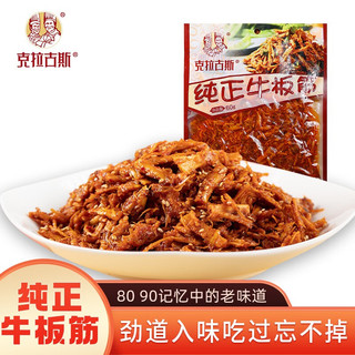 克拉古斯 麻辣味牛板筋丝沈阳特产吃货零食休闲酱卤味零食即熟食香辣小吃 牛板筋60g*2袋