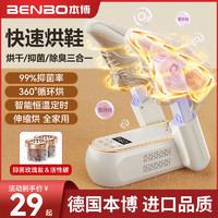 BENBO 本博 德国本博烘鞋器干鞋器除臭杀菌干湿两用鞋子烘干机干哄烤暖鞋神器