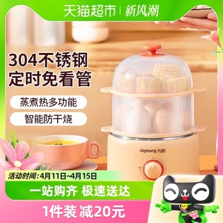 88VIP：Joyoung 九阳 煮蛋器蒸蛋器自动断电家用小型多功能迷你定时早餐煮鸡蛋神器