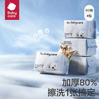 babycare bc babycare小熊巾 一次性洗脸巾干湿两用洁面巾加厚婴儿绵柔巾 小熊巾-80抽*4包 #