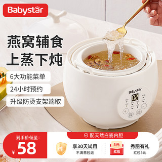 babystar 电炖盅隔水炖锅家用煲汤锅婴儿宝宝煮粥锅bb煲燕窝辅食锅