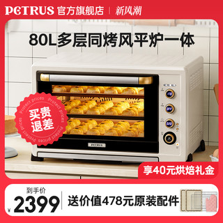 PETRUS 柏翠 K85pro大容量商用电烤箱家用烘焙专用平风炉二合一体私房80升