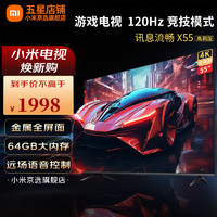 Xiaomi 小米 电视55英寸高刷版 120Hz MEMC运动补偿 4K高清全面屏远场语音智能网络液晶平板电视