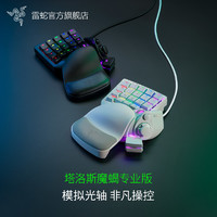 RAZER 雷蛇 塔洛斯魔蝎V2 专业版 20键 有线机械键盘