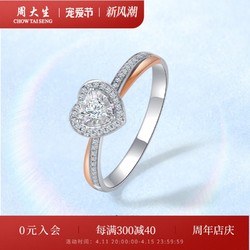 CHOW TAI SENG 周大生 钻戒18k白金爱心钻石戒指心形求婚结婚钻戒代言人任嘉伦