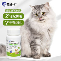 贝迪松猫咪化毛球片化毛膏宠物植物温和吐毛球猫草片成猫幼猫排毛零食 1瓶猫草化毛球片（200片）