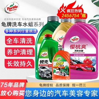 Turtle Wax 龟牌 洗车液水蜡白车强力去污高泡沫汽车专用剂喷清洁蜡水用品清洗