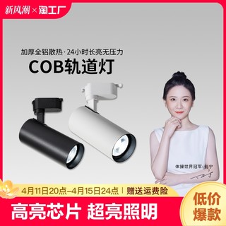 维刚 服装店射灯led轨道灯店铺商用cob超亮家用天花商铺导轨式灯客厅