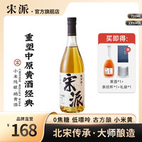 宋派 小米酿鹅黄酒梦华录同款非绍兴中原手工冬酿黄酒女士低度米酒