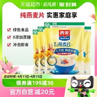 88VIP：SEAMILD 西麦 纯燕麦片1480g