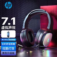 百亿补贴：HP 惠普 头戴式电脑耳机有线麦克风台式笔记本专用游戏电竞听声辨位