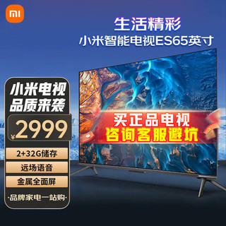 Xiaomi 小米 L65M7-ES 液晶电视 65英寸 4K