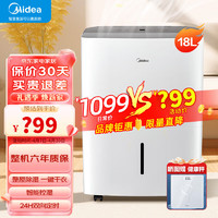 Midea 美的 除湿机 卧室客厅家用轻音低噪抽湿机 18L/天 20-40㎡